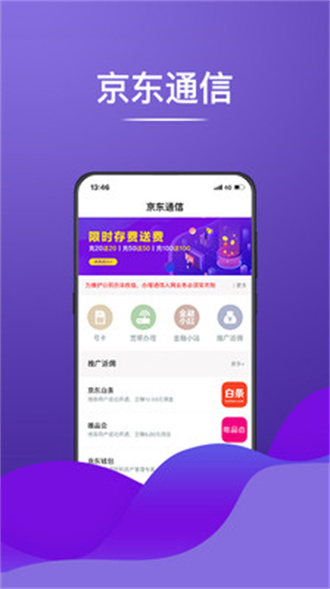 京东通信截图