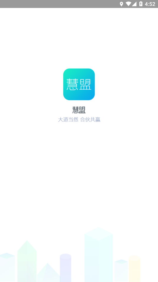万科慧盟采筑平台截图
