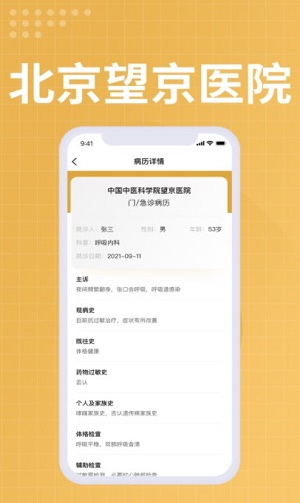望京医院医生端截图
