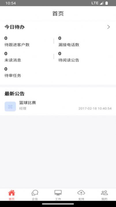 35CRM移动办公截图