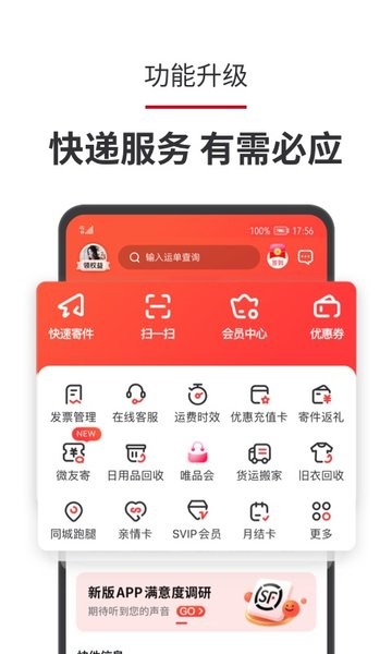 顺丰速运查询截图