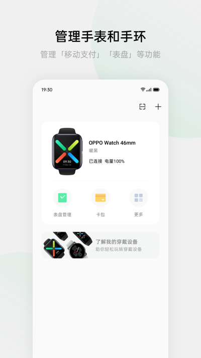 oppo手表健康精灵截图