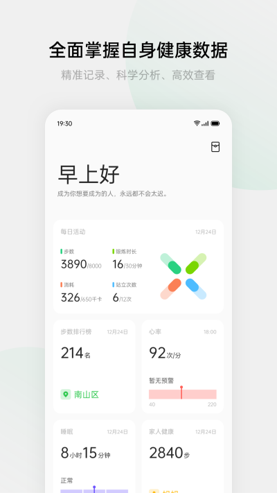 oppo手表健康精灵截图