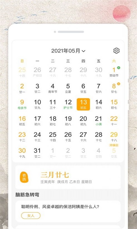 霜降农历日期截图