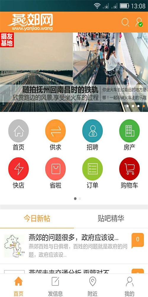 燕郊网截图