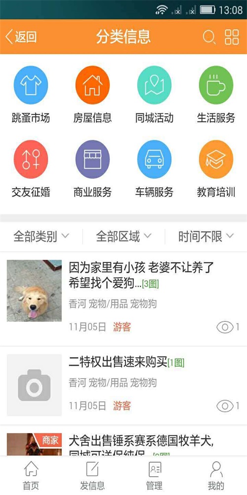 燕郊网截图