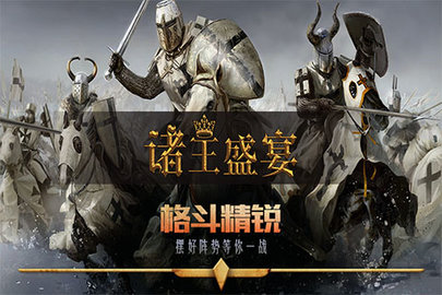 诸王盛宴截图