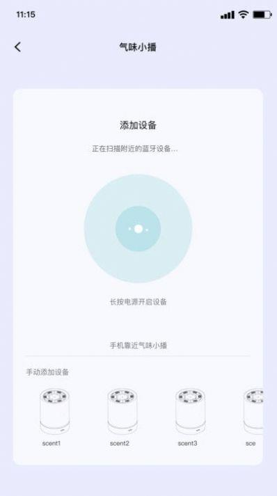 气味王国数字气味播放器截图