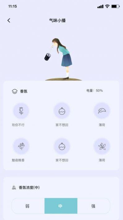 气味王国数字气味播放器截图