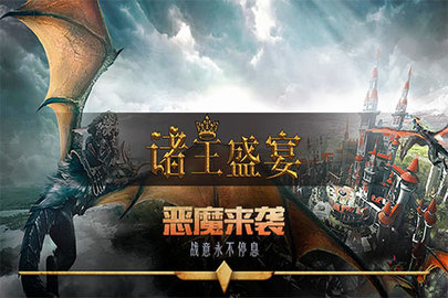 诸王盛宴截图