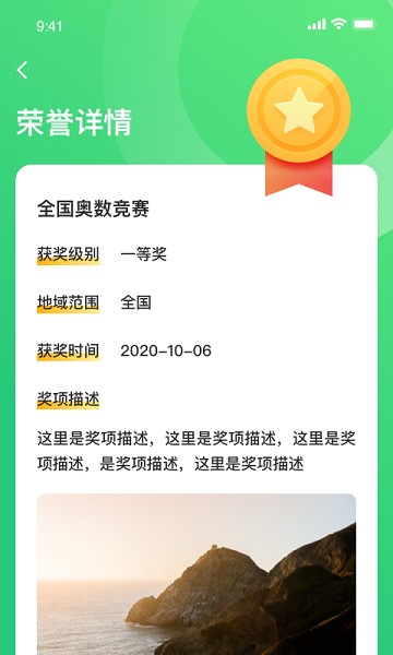 小学综评学生截图