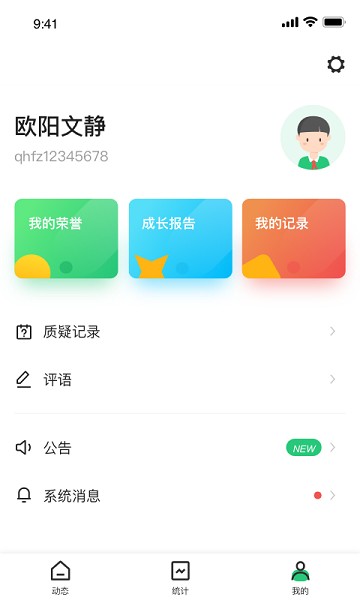 小学综评学生截图