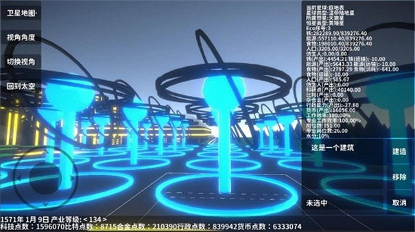 遗民宇宙沙盒截图