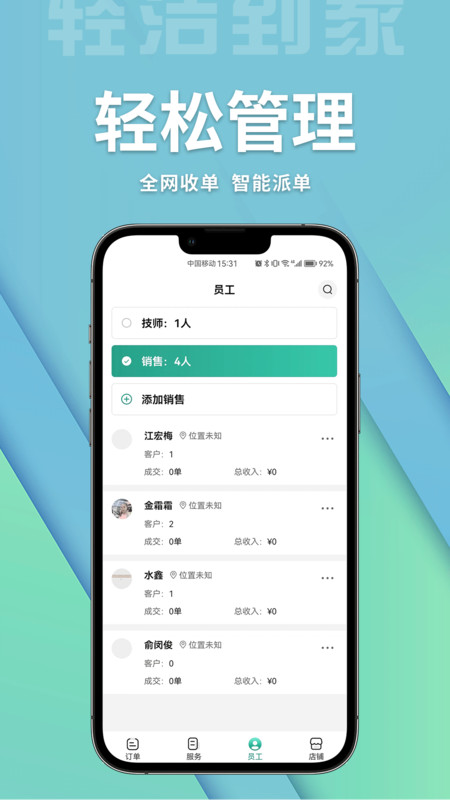 轻洁到家商家端截图