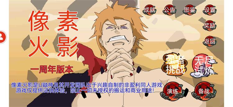 像素火影神威虎皮截图