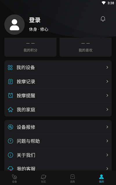 瑞多按摩椅截图