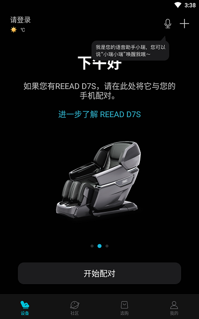 瑞多按摩椅截图