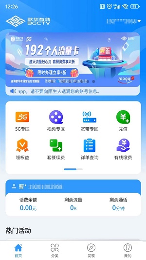 歌华有线截图