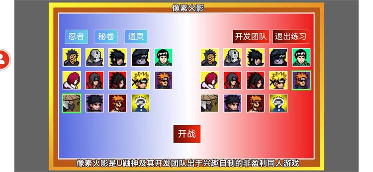 像素火影神威虎皮截图