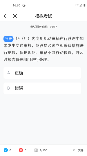 叉车考试一点通截图