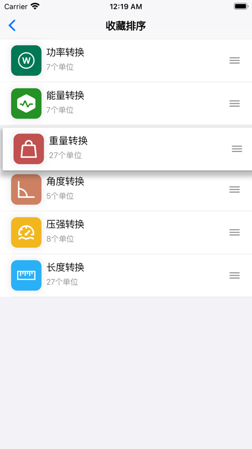 换算工具箱截图