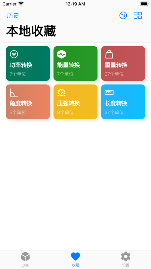 换算工具箱截图