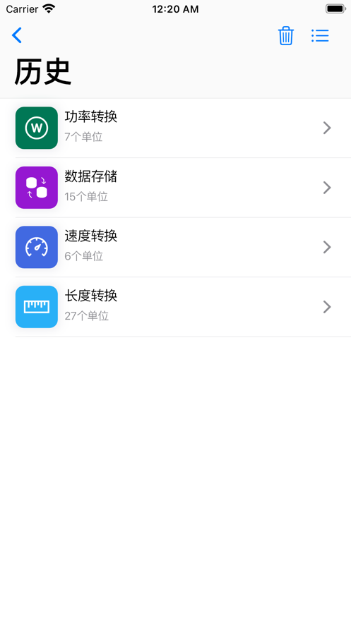 换算工具箱截图