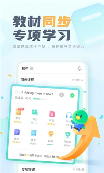 E听说中学免费版截图