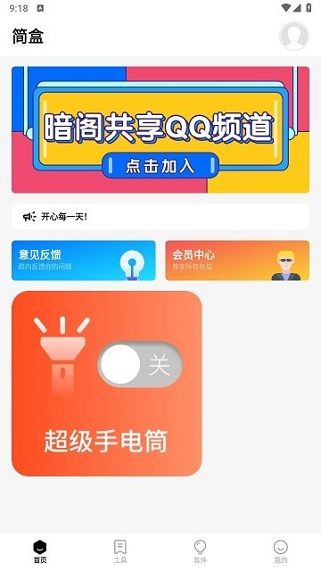 简盒app