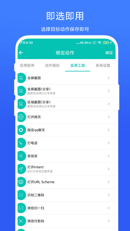 智能场景触发器截图
