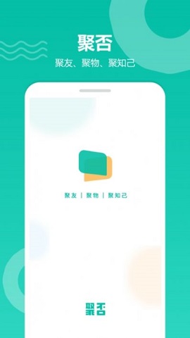 聚否