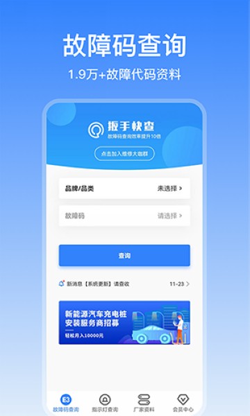 扳手快查