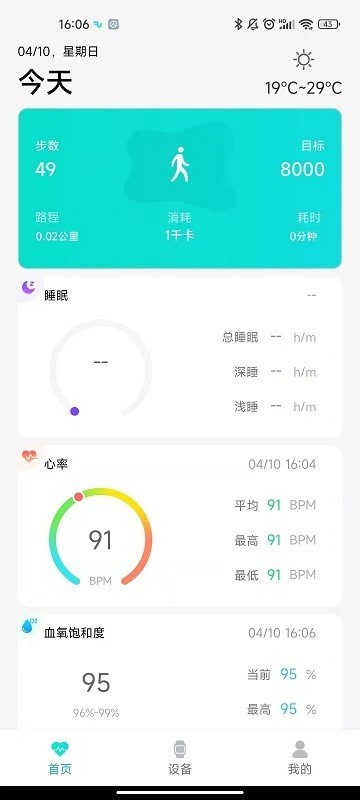 Flow Fit截图