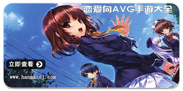 恋爱AVG