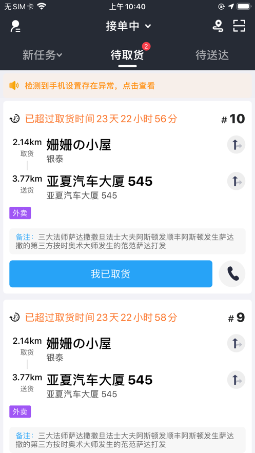 江湖镖师截图