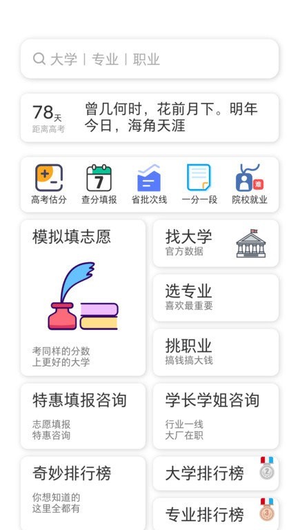 高就啊志愿截图