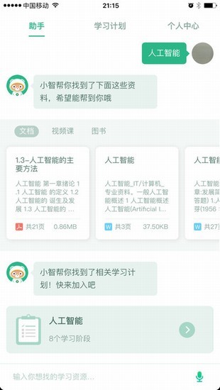 百度智慧课堂截图