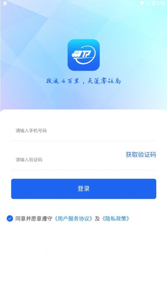 天蓬牧运货主截图