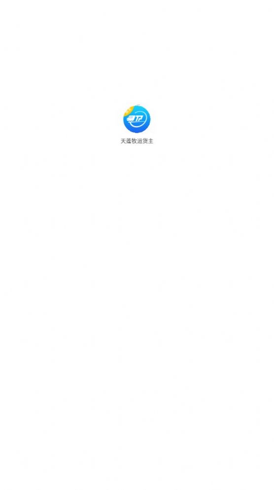 天蓬牧运货主截图