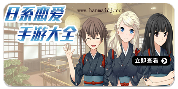 日系恋爱手游手游大全