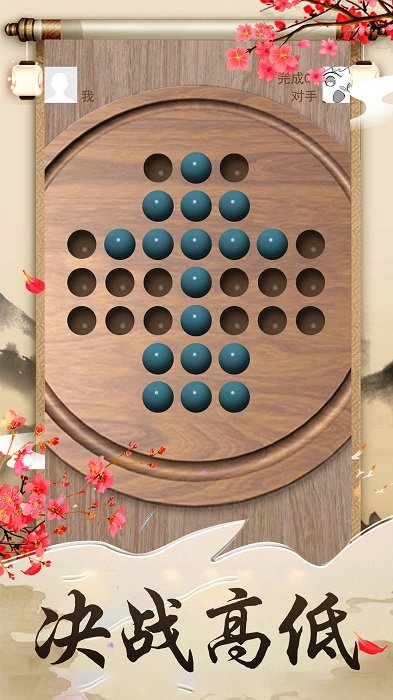 孔明棋模拟器截图