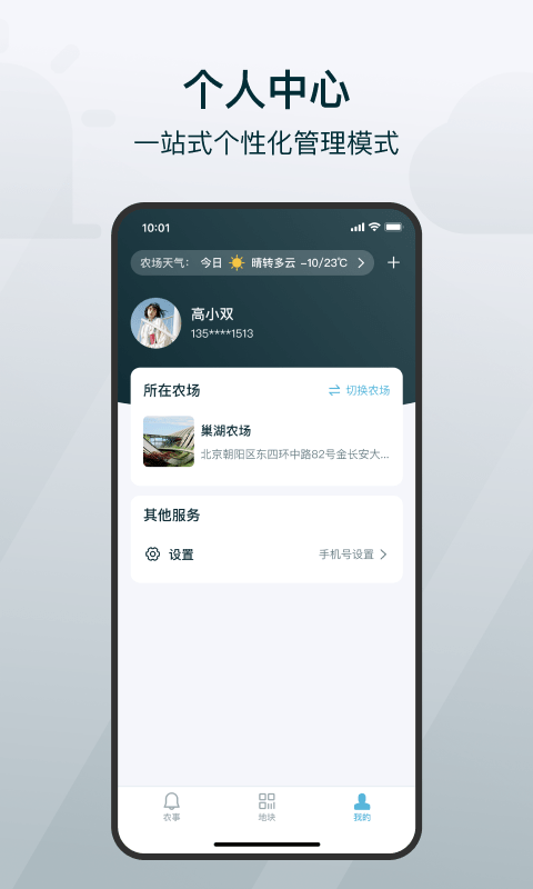 爱耕耘农场版截图