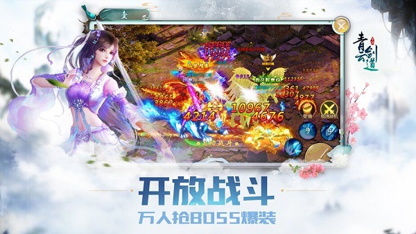 青云剑道截图