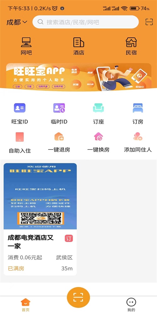 旺旺宝扫码上网