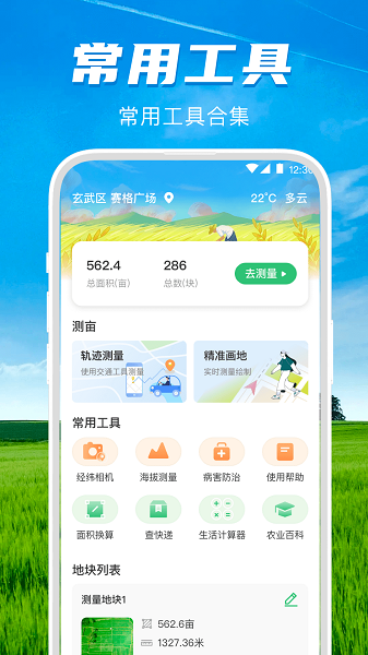 测亩仪测面积截图