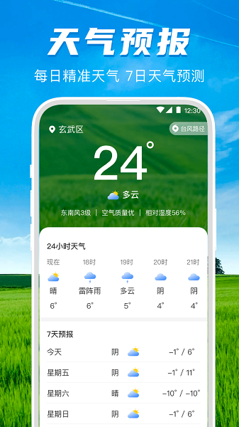 测亩仪测面积截图