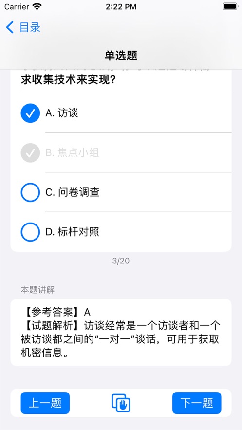 PMP刷题宝截图