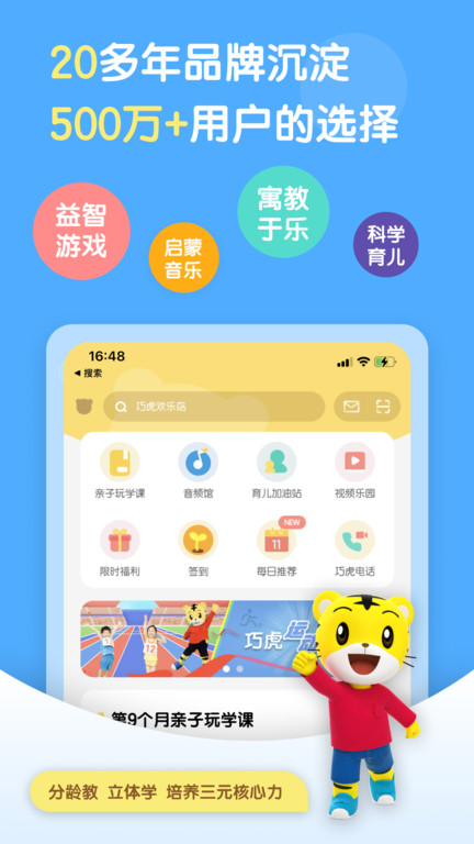 巧虎早教截图