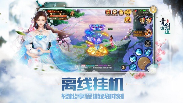青云剑道截图