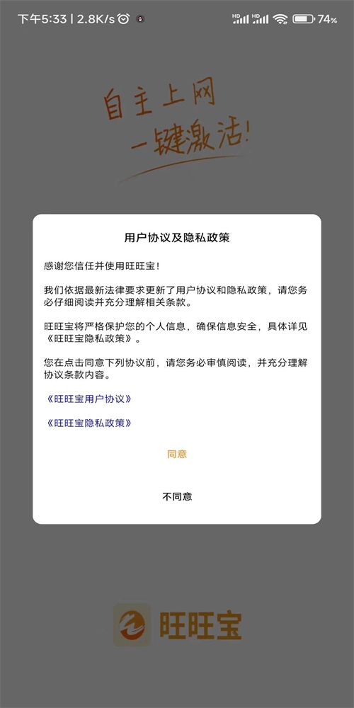 旺旺宝扫码上网